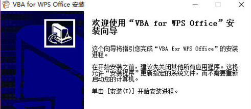 vba for wps下载(宏vba安装包)V201706 最新版