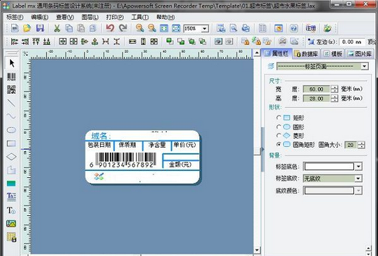 label matrix(条码打印软件)V8.2 最新中文版