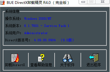 BUE DirectX(directx卸载工具)V4.1 绿色版