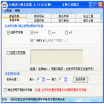 木头字典生成器(字典密码生成软件)V7.71 中文