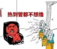 天气热表情包(天气热图片)V2017 高清版