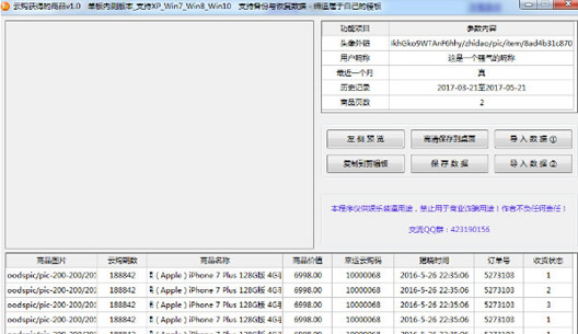 云购获得的商品(最新云购装逼图片生成器)V1.1 最新免费版