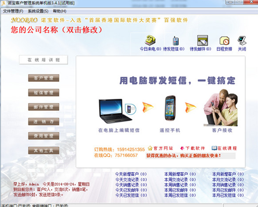诺宝客户管理软件(客户管理系统软件)V3.4.4 中文版