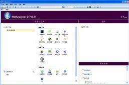 NetAnalyzer(网络管理软件)V5.6.0.39 免费版