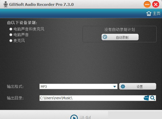 GiliSoft Audio Recorder(免费音频录制软件)V8.1.1 绿色版