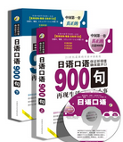 日语口语900句MP3材料(日语学习资料) 免费版