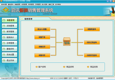 启讯会员管理系统(会员管理软件)V3.6 中文版