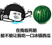 天好热表情包(天好热的图片大全) 免费版