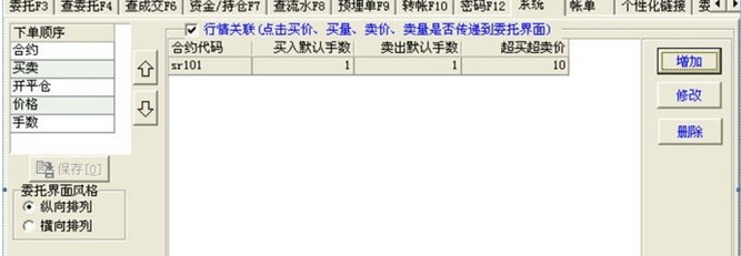 广州期货网上交易(期货行情交易软件)V5.1 中文版