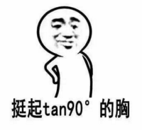 挺起tan90度的胸表情包(挺起tan90的胸qq表情) 中文版