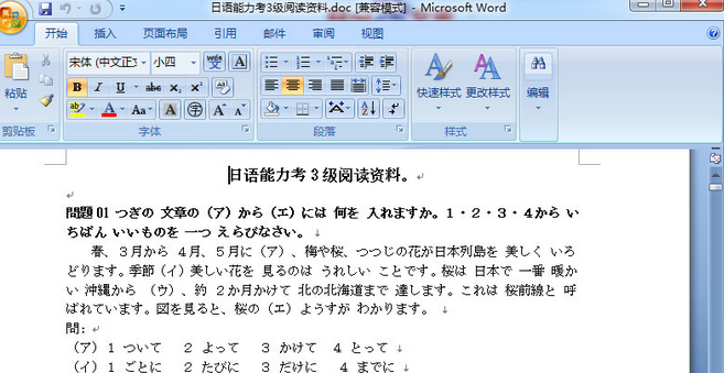日语三级阅读理解(日语三级阅读练习题及解答)V1.1 最新版