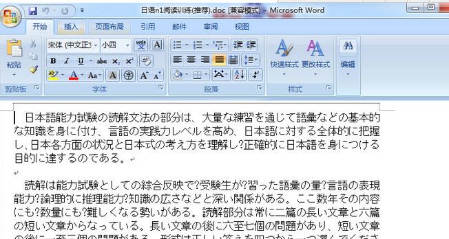 日语一级阅读理解(日语一级阅读理解模拟试题)V1.1 正式版