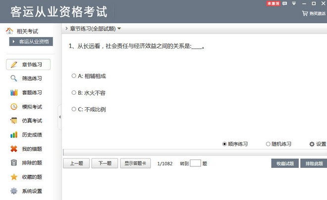 客运从业资格考试(客运从业资格证考试试题库)V2.3 中文版