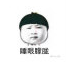 夜深人静开始修仙表情包(夜深人静开始修仙是什么梗表情) 绿色版