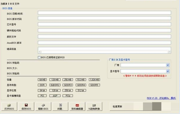 ATi Radeon BIOS Editor(显卡bios修改工具)V2.22 中文版