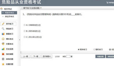 危险品从业资格考试(危险品从业资格证模拟考试题库)V2.3 中文版