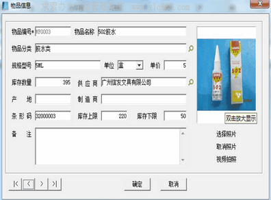 求索办公用品管理系统(办公用品管理软件)V6.0 中文版
