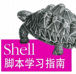 shell脚本学习指南(shell脚本教程详细讲解) 电子扫描版