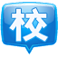 校内通软件(大学生社交平台)V3.515 绿色免费版