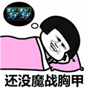 一睡解千愁表情包(一睡解千愁恶搞表情) 无水印版