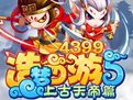 造梦西游5逍遥辅助(造梦西游5无限魔法)V2.2.1 绿色免费版