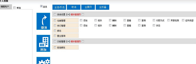 25175云酒店管理平台系统(酒店管理软件)V5.0.2 