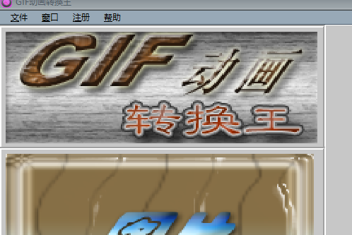 GIF动画转换王(gif动画在线制作工具)V1.1 中文版