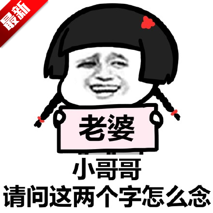 带有老公两个字的图片表情包(带有老公两个字的图片表情合集)V1.0 高清版