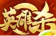 英雄杀修改助手(英雄杀修改元宝)V1.6 正式版