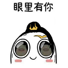 眼里有你剑网三表情包(眼里有你剑网三可爱表情) 免费版