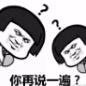 你有本事再说一遍表情包(你有本事再说一遍搞笑图片)V0914 完整版