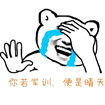 2017开学军训扎心表情包(开学军训扎心恶搞表情) 中文版