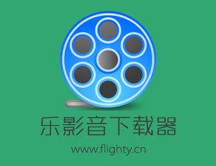 乐影音下载器(视频下载工具)V6.7.0.1 中文版