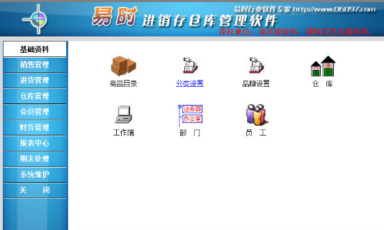 易时进销存仓库管理软件(中小企业进销存管理工具)V5.0.9 中文版