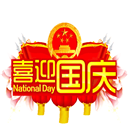 2017十一国庆节祝福图片大全(国庆节祝福GIF图片合集) 高清版
