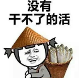没有扛不起的水桶表情包(没有扛不起的水桶搞笑图片)v1709 高清版