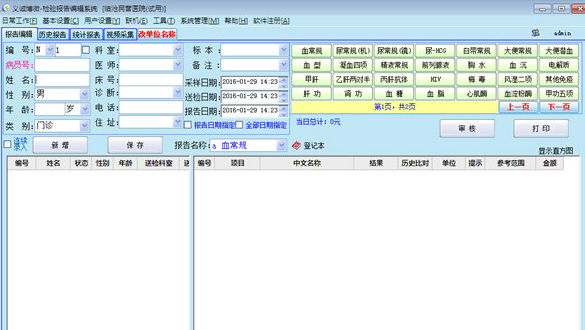 检验报告编辑系统试用版(医学检验报告编辑器)V8.0.1161 中文版