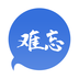 难忘社手机版(手机社交软件)V1.1 最新版