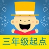 掌上新标准三年级起点下载(掌上新标准英语学习软件)V2.2.8 安卓中文版