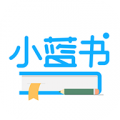 小蓝书app(小蓝书高考学习平台)V1.4 
