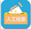 nlkash雪雪专业微信人工刷票平台(微信投票刷票器)V2.1 绿色中文