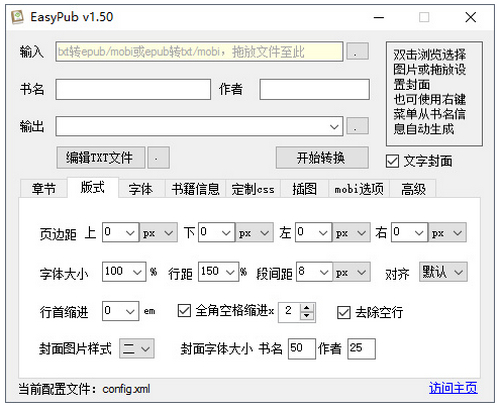 MOBI EasyPub(txt转epub格式转换器)V1.5.1 中文版