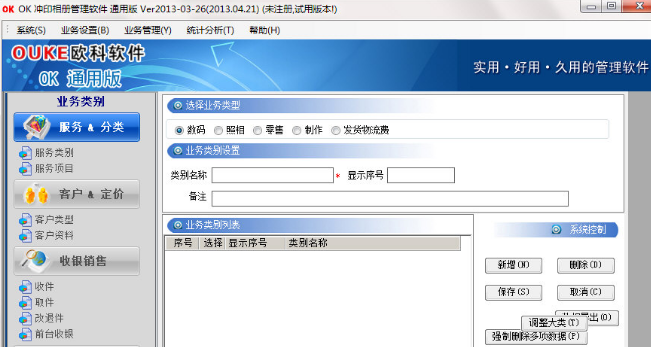 OK冲印相册管理软件(照相馆管理工具)V2018 中文版
