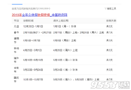 2018除夕值班表格式范本(春节值班表模板doc格式) 最新版