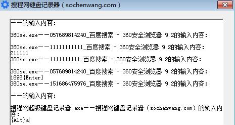 搜程网键盘记录器(电脑键盘记录工具)V1.1 中文版