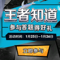 2018王者荣耀王者知道五军前瞻室荣耀万事通答案(王者知道第三期答案汇总) 完整版