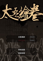 太吾绘卷奇遇难度加强MOD(太吾绘卷奇遇难度补丁) 绿色版