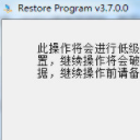 Restore Program(U盘便捷修复工具)V1.1 正式版