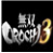 无双大蛇3二十三项修改器下载(无限神术和无限无双)V1.0 最新版