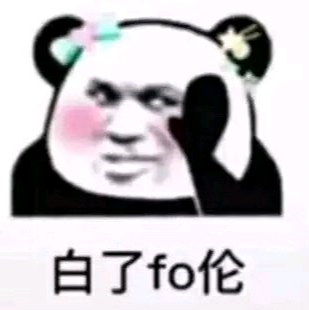 白了fo伦表情包下载(白了fo伦抖音表情包)V1.0 最新版